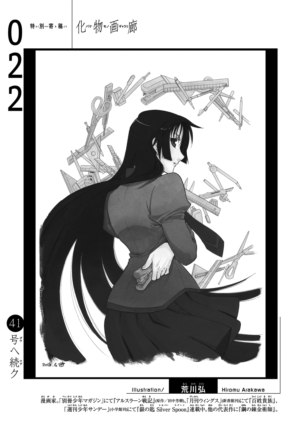 Bakemonogatari (Nishio Ishin) Chapter 22 page 21 - Chapter 22