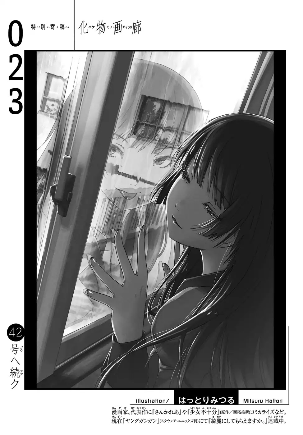 Bakemonogatari (Nishio Ishin) Chapter 23 page 19 - Chapter 23