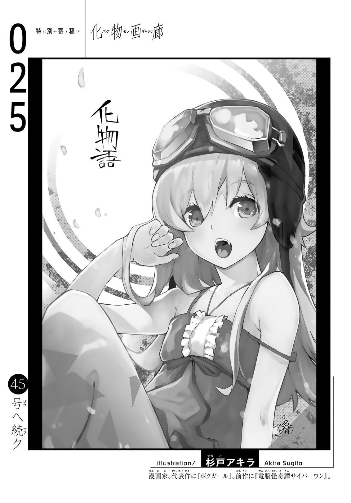 Bakemonogatari (Nishio Ishin) Chapter 25 page 20 - Chapter 25