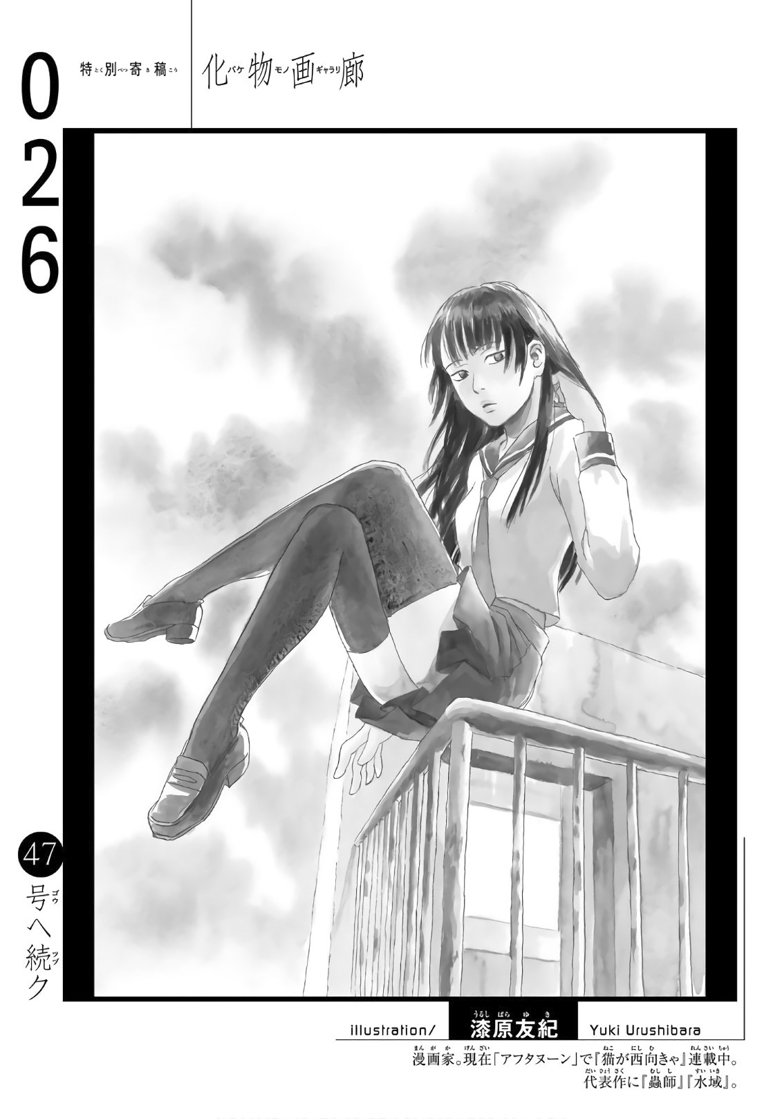 Bakemonogatari (Nishio Ishin) Chapter 26 page 20 - Chapter 26