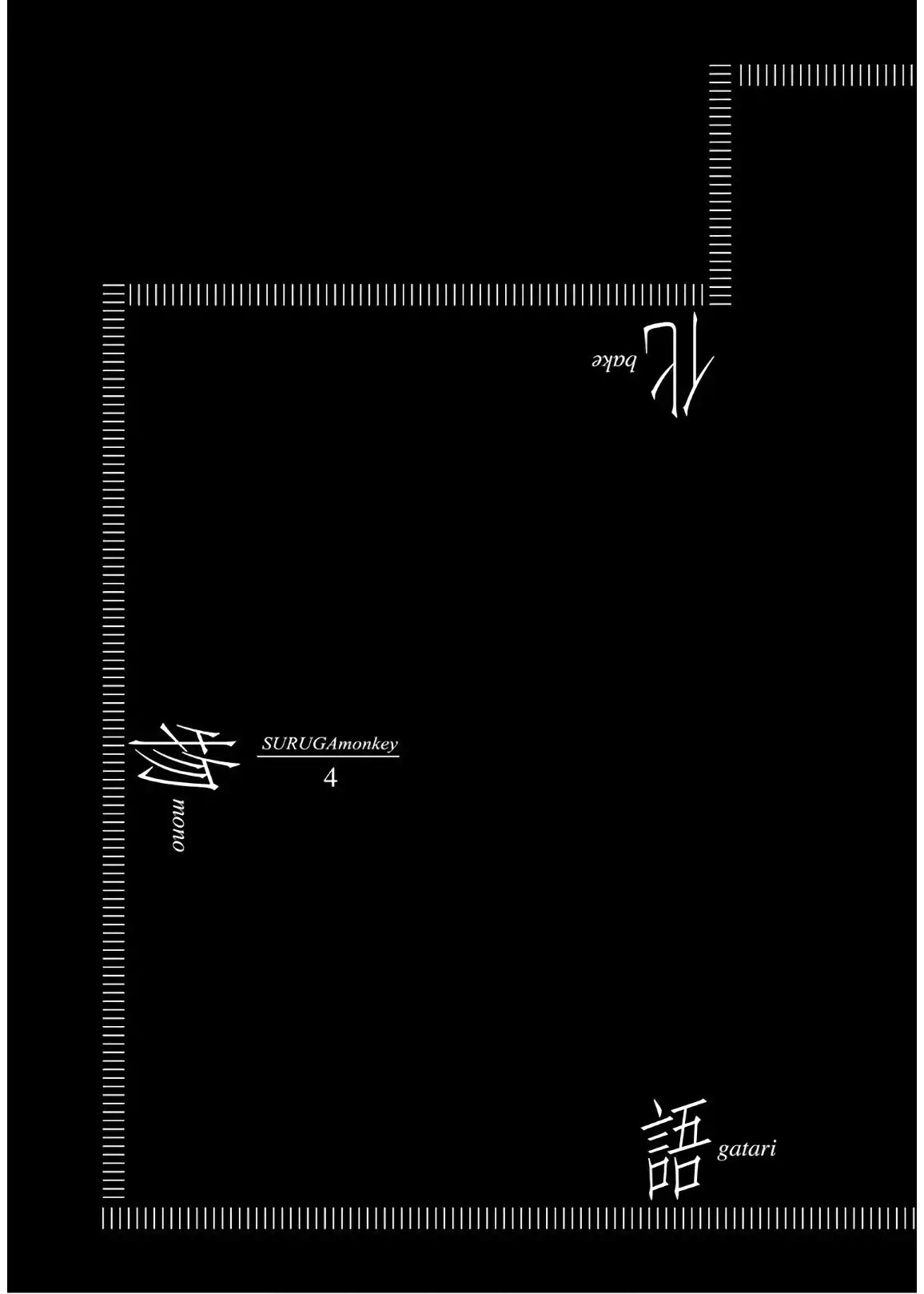 Bakemonogatari (Nishio Ishin) Chapter 27 page 23 - Chapter 27: