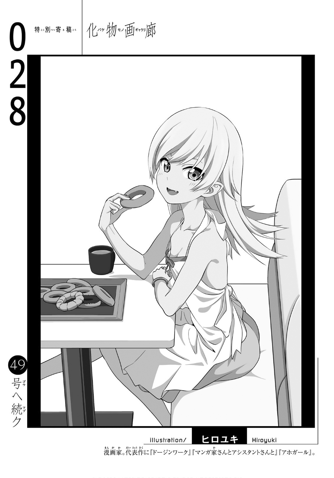 Bakemonogatari (Nishio Ishin) Chapter 28 page 20 - Chapter 28