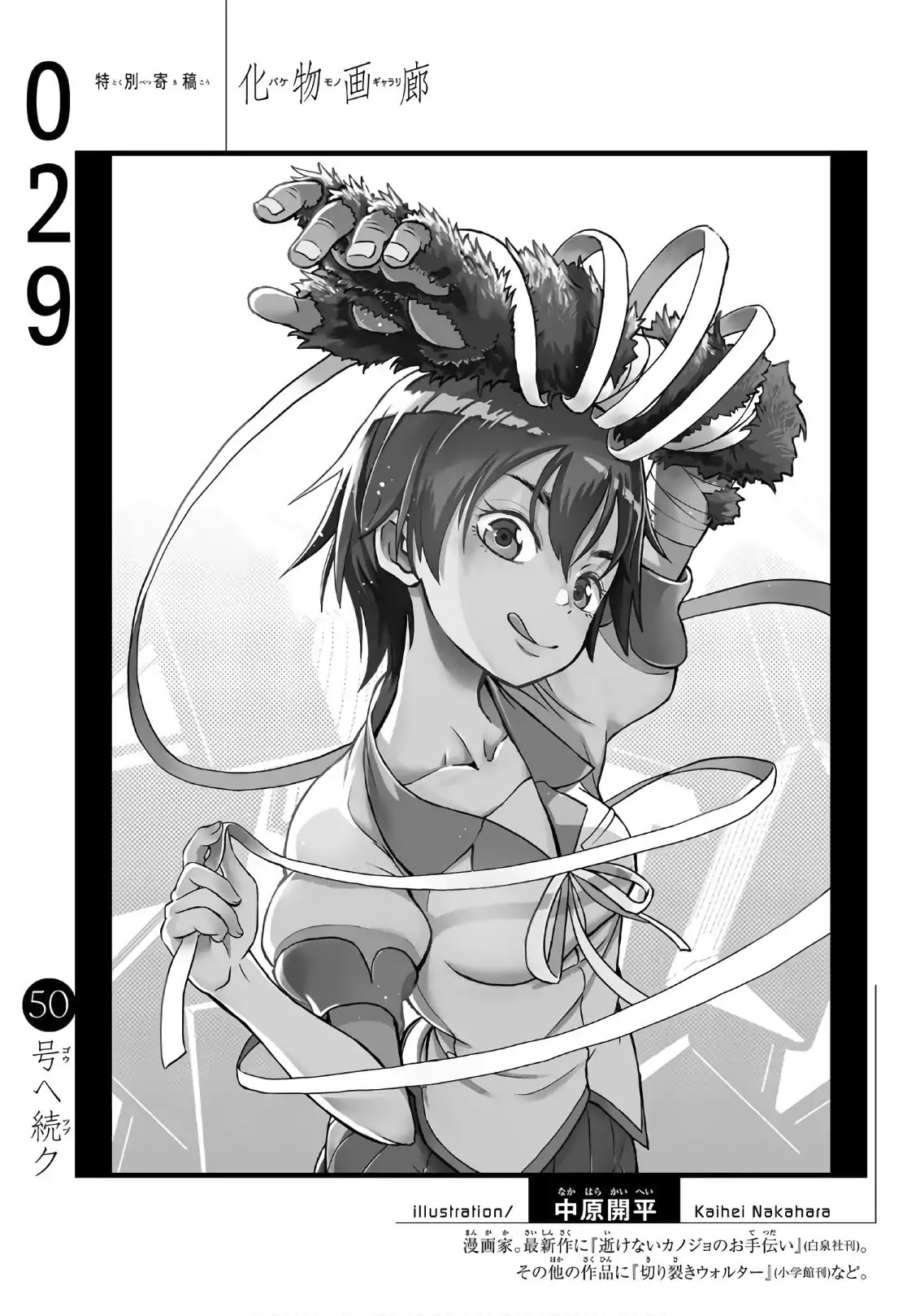 Bakemonogatari (Nishio Ishin) Chapter 29 page 18 - Chapter 29