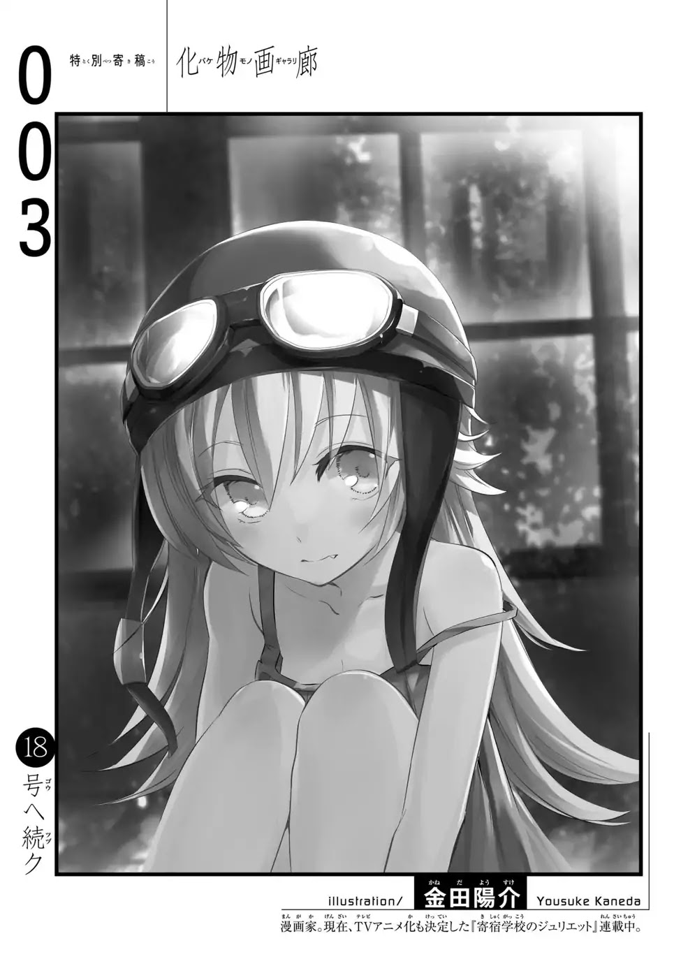 Bakemonogatari (Nishio Ishin) Chapter 3 page 22 - Chapter 3