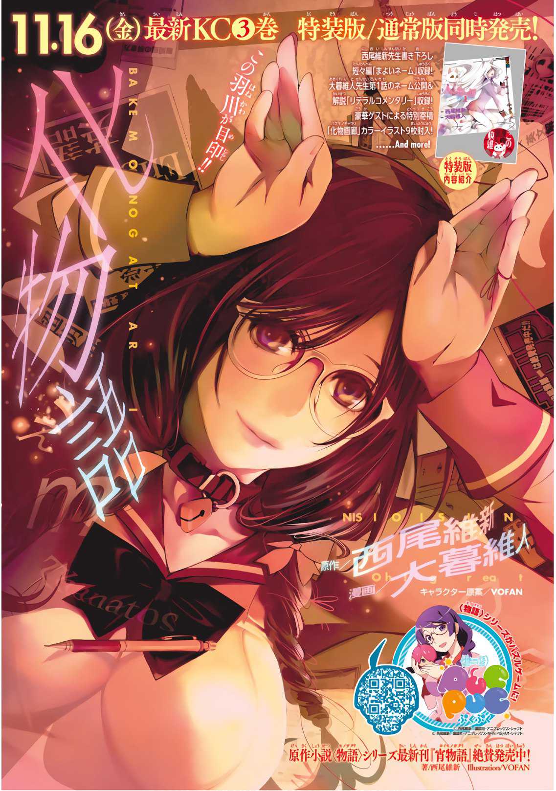 Bakemonogatari (Nishio Ishin) Chapter 30 page 1 - Chapter 30