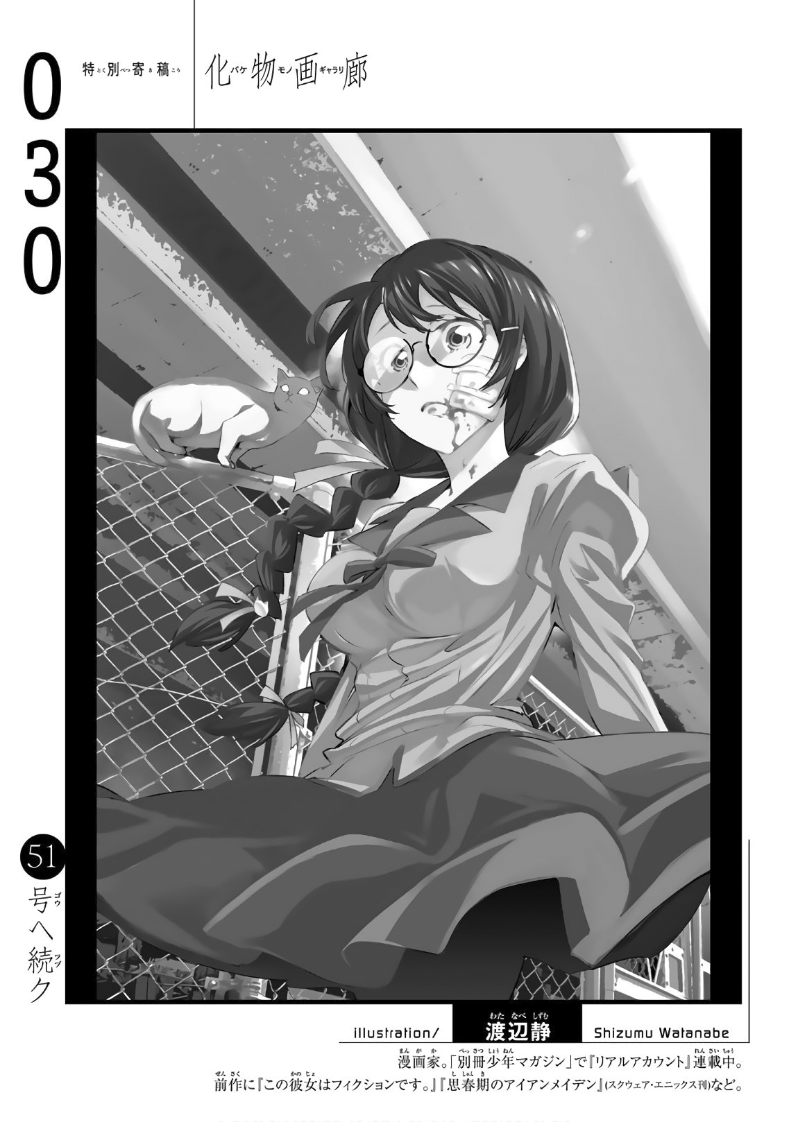 Bakemonogatari (Nishio Ishin) Chapter 30 page 19 - Chapter 30