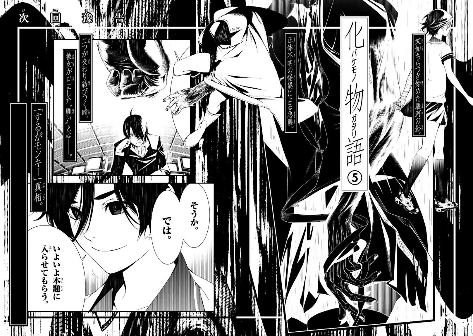 Bakemonogatari (Nishio Ishin) Chapter 30 page 21 - Chapter 30