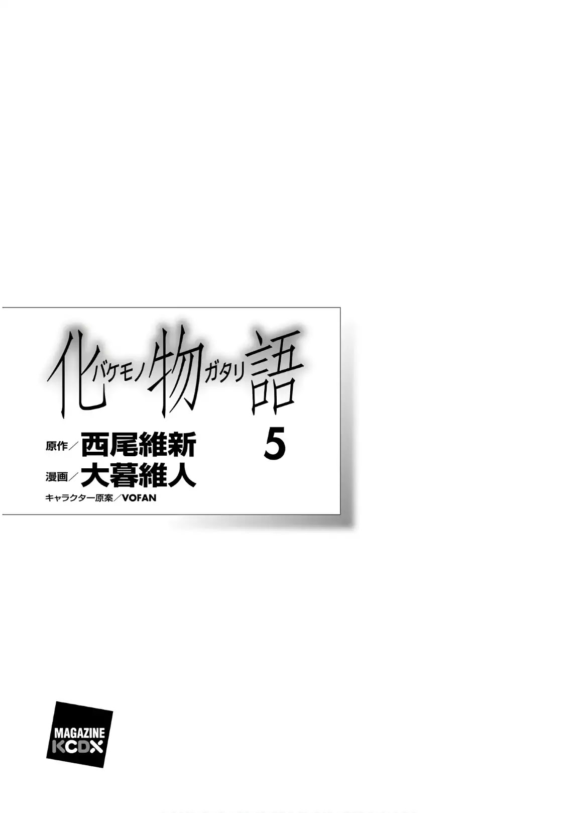 Bakemonogatari (Nishio Ishin) Chapter 31 page 2 - Chapter 31