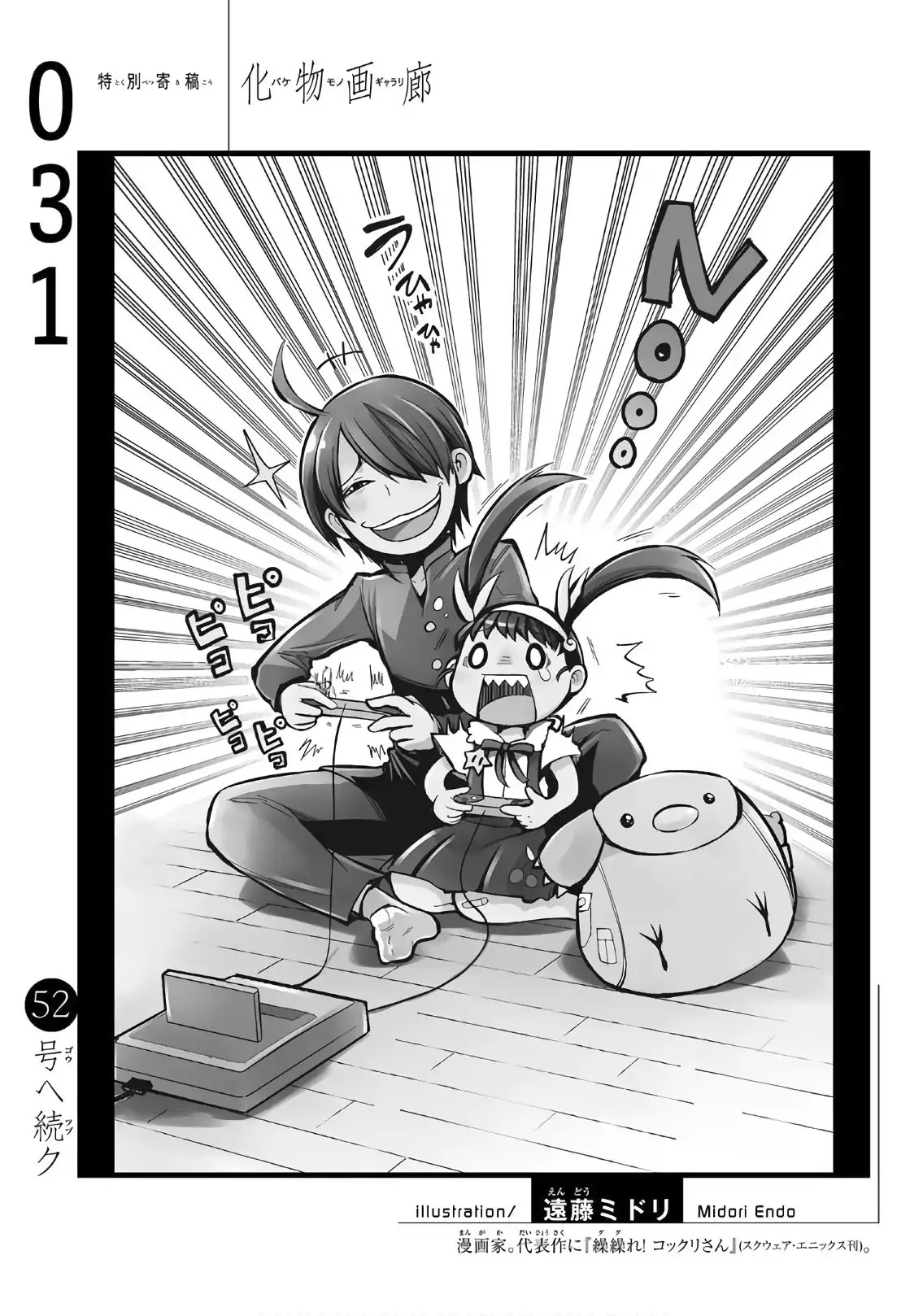Bakemonogatari (Nishio Ishin) Chapter 31 page 24 - Chapter 31