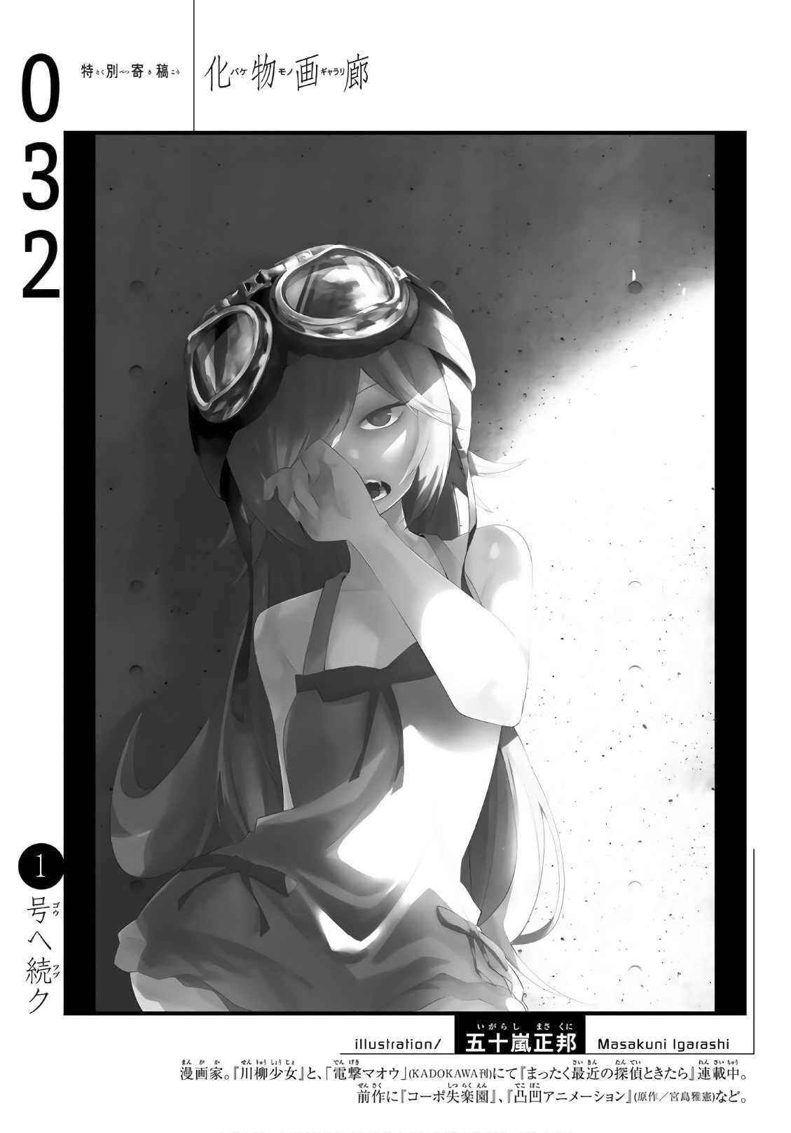 Bakemonogatari (Nishio Ishin) Chapter 32 page 18 - Chapter 32