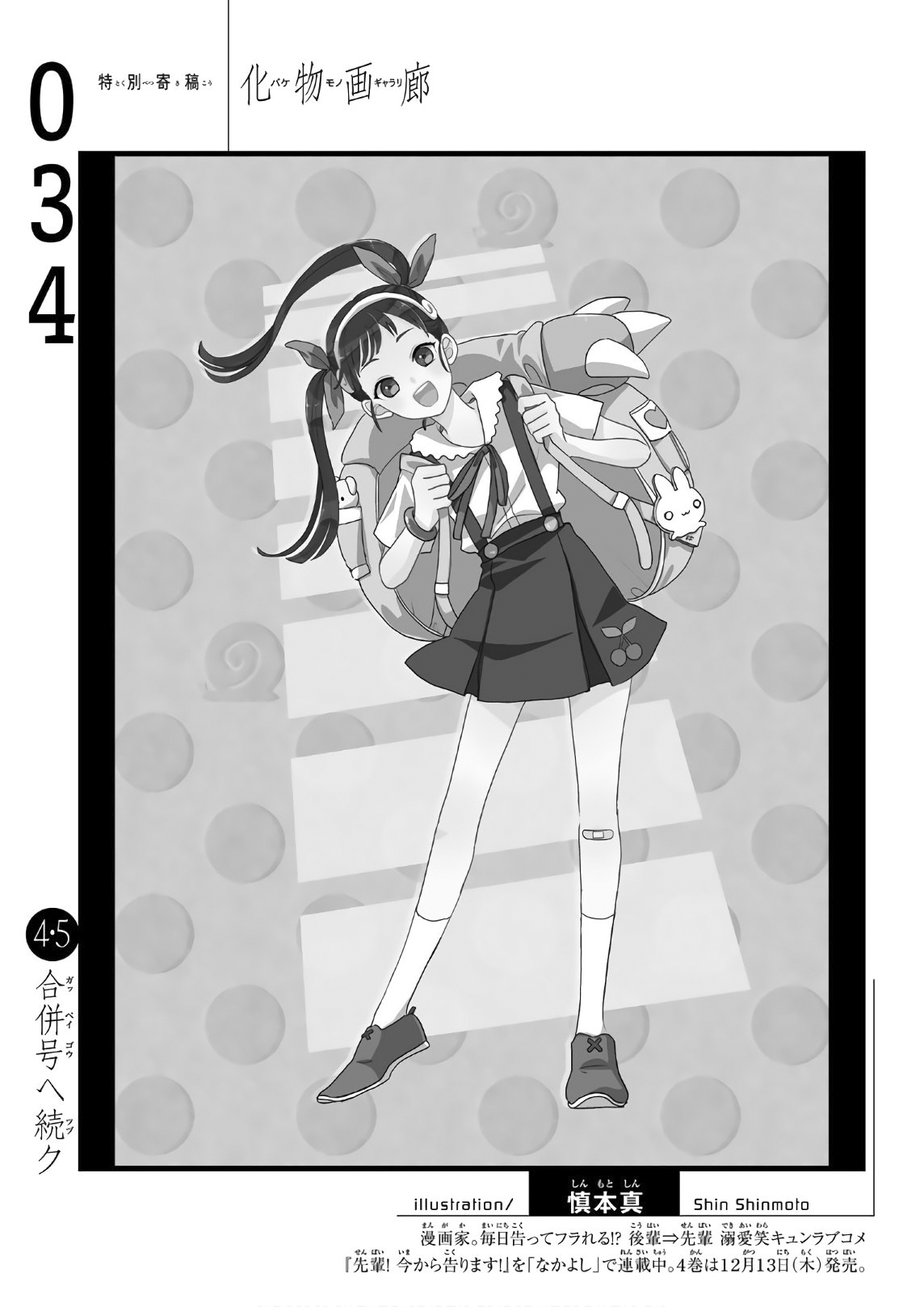 Bakemonogatari (Nishio Ishin) Chapter 34 page 20 - Chapter 34