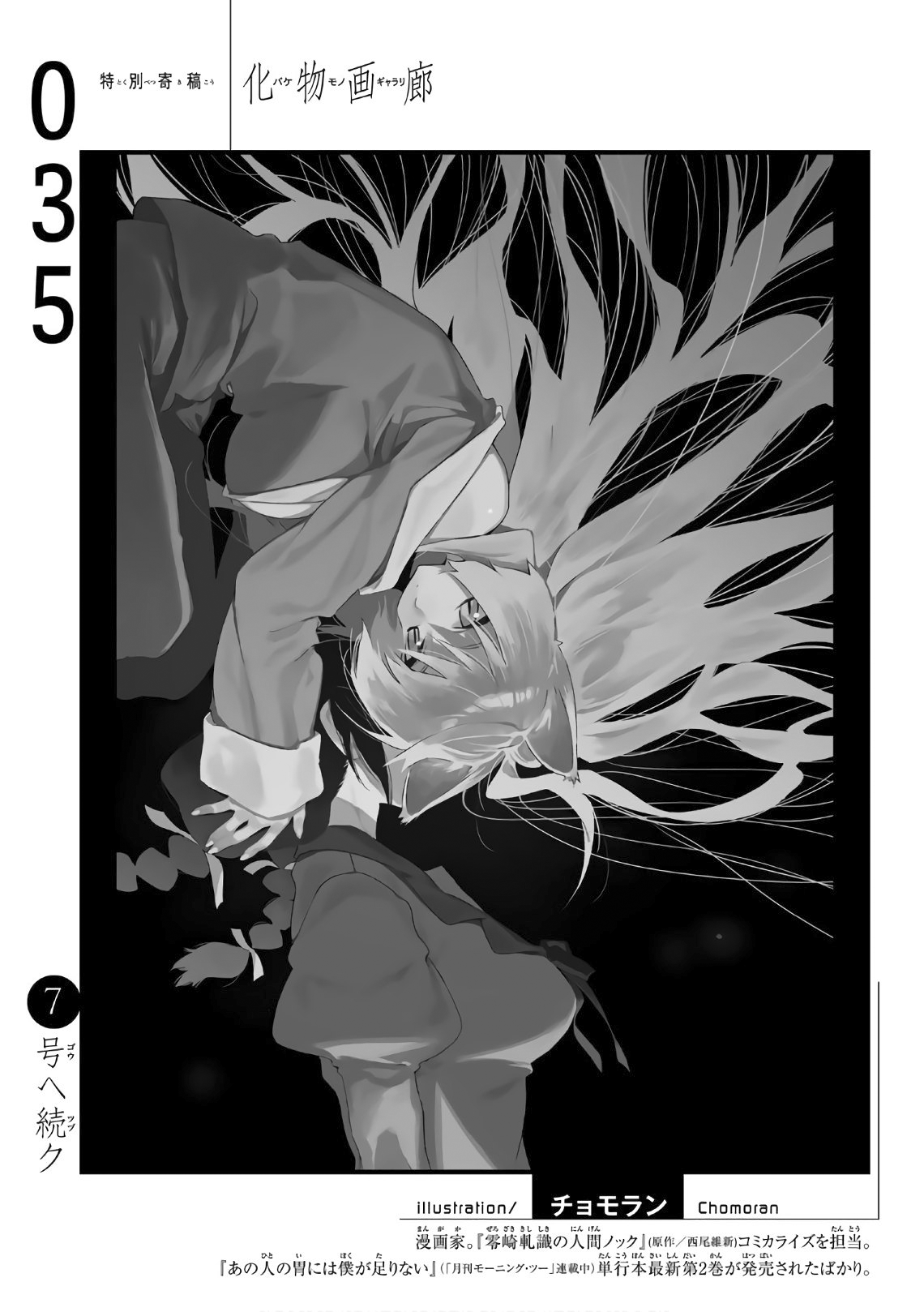 Bakemonogatari (Nishio Ishin) Chapter 35 page 20 - Chapter 35