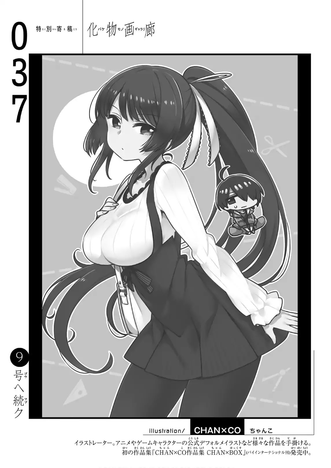 Bakemonogatari (Nishio Ishin) Chapter 37 page 21 - Chapter 37