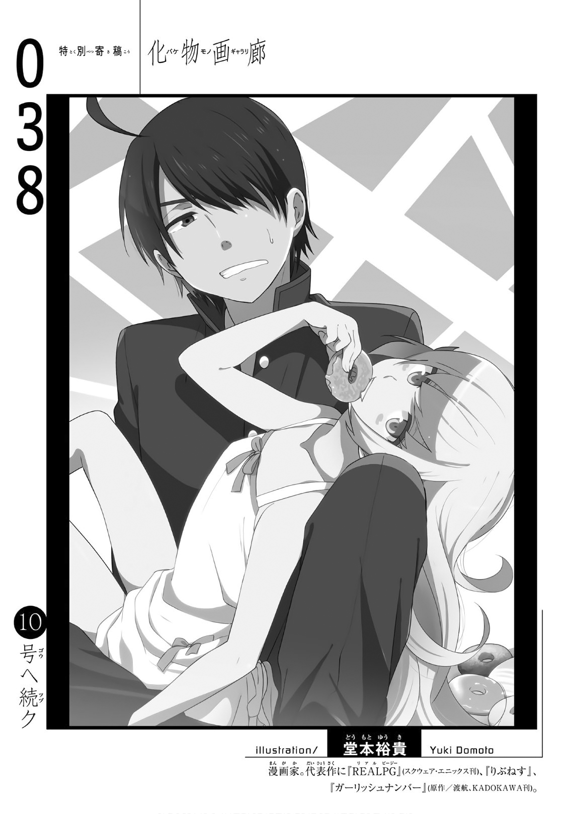 Bakemonogatari (Nishio Ishin) Chapter 38 page 18 - Chapter 38