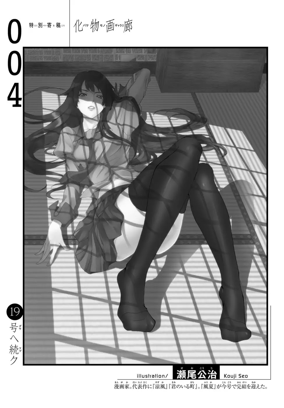 Bakemonogatari (Nishio Ishin) Chapter 4 page 21 - Chapter 4