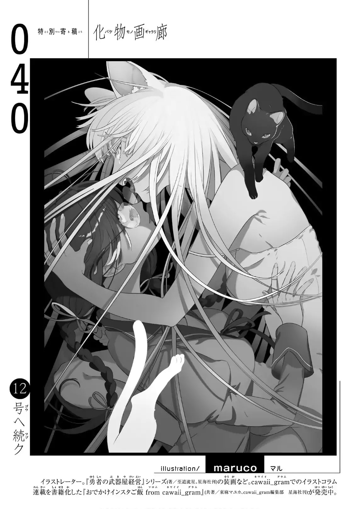 Bakemonogatari (Nishio Ishin) Chapter 40 page 18 - Chapter 40