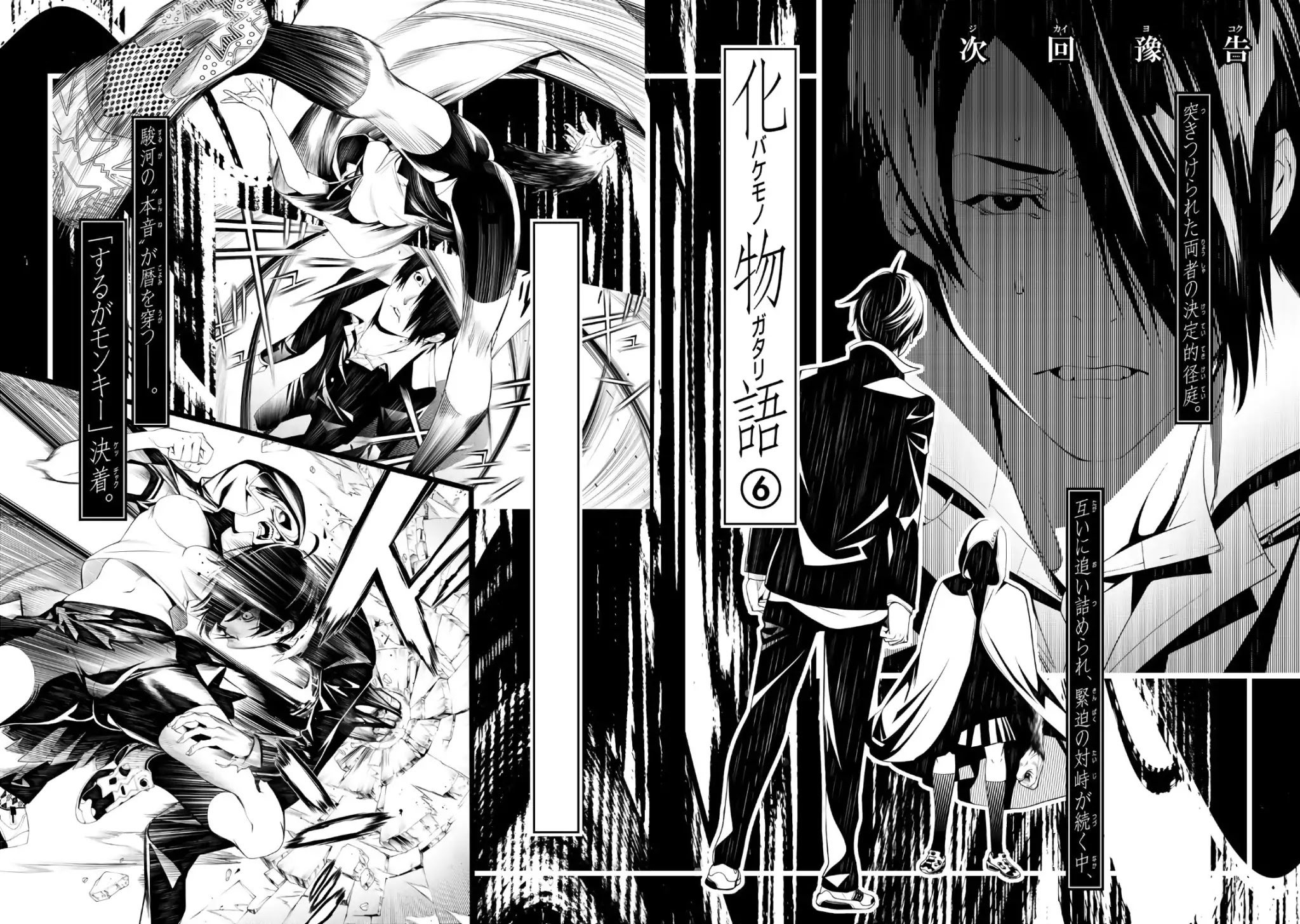 Bakemonogatari (Nishio Ishin) Chapter 40 page 20 - Chapter 40