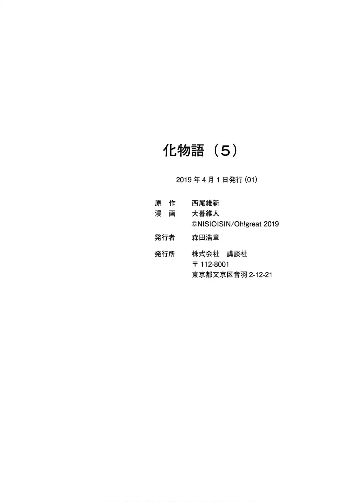 Bakemonogatari (Nishio Ishin) Chapter 40 page 21 - Chapter 40