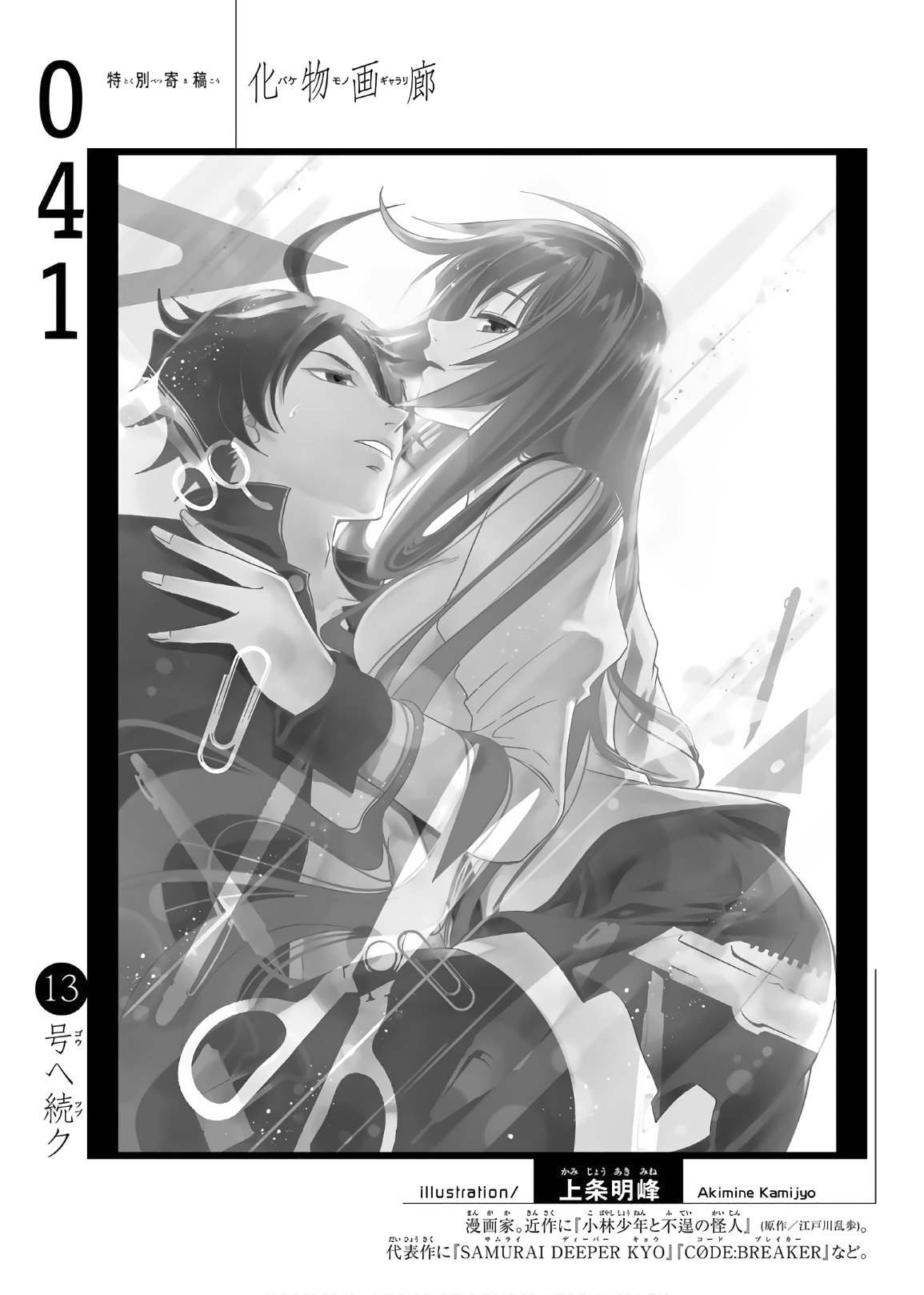 Bakemonogatari (Nishio Ishin) Chapter 41 page 20 - Chapter 41