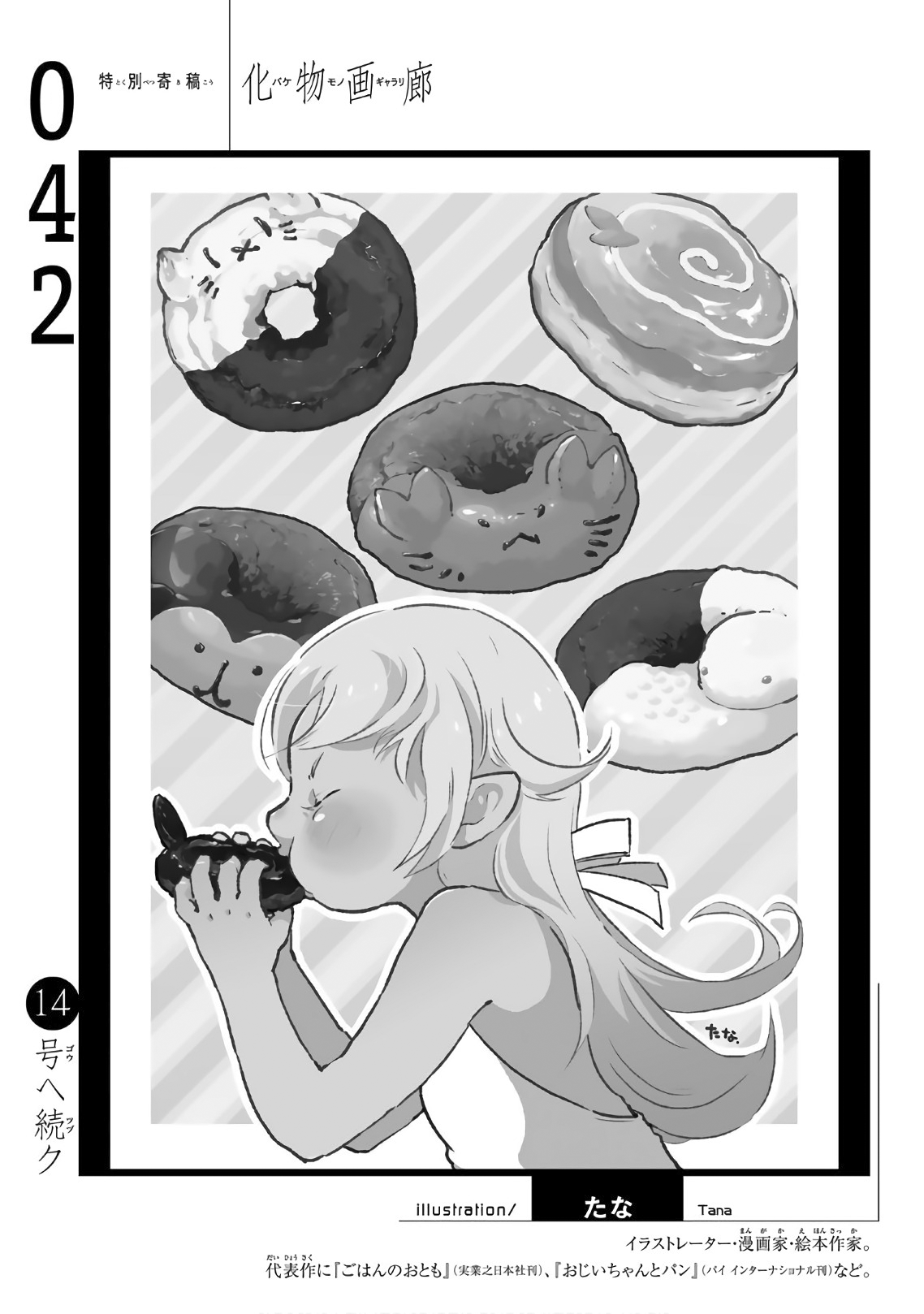 Bakemonogatari (Nishio Ishin) Chapter 42 page 19 - Chapter 42