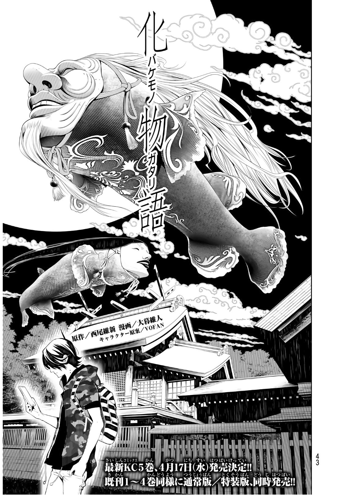 Bakemonogatari (Nishio Ishin) Chapter 44 page 1 - Chapter 44