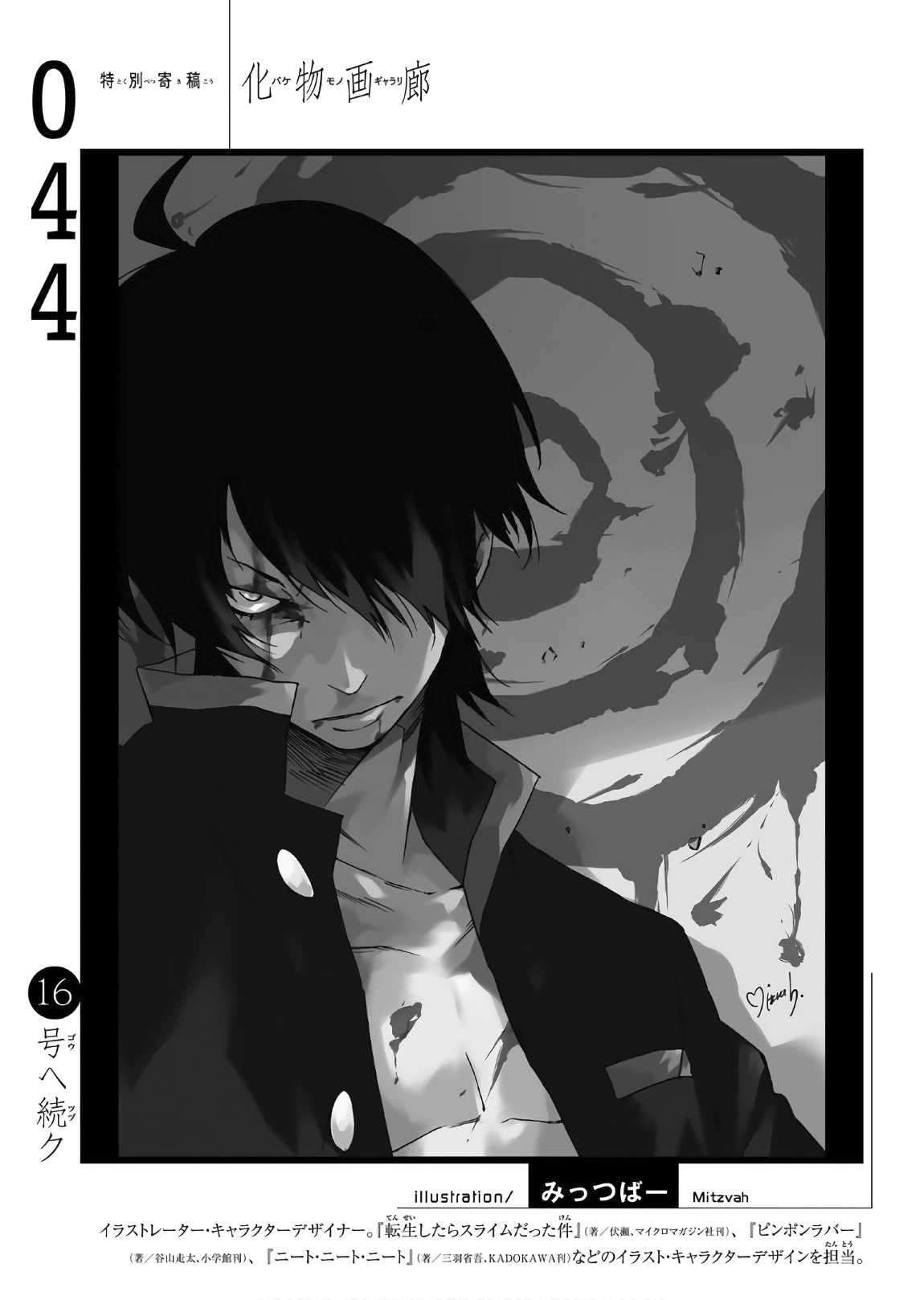 Bakemonogatari (Nishio Ishin) Chapter 44 page 16 - Chapter 44