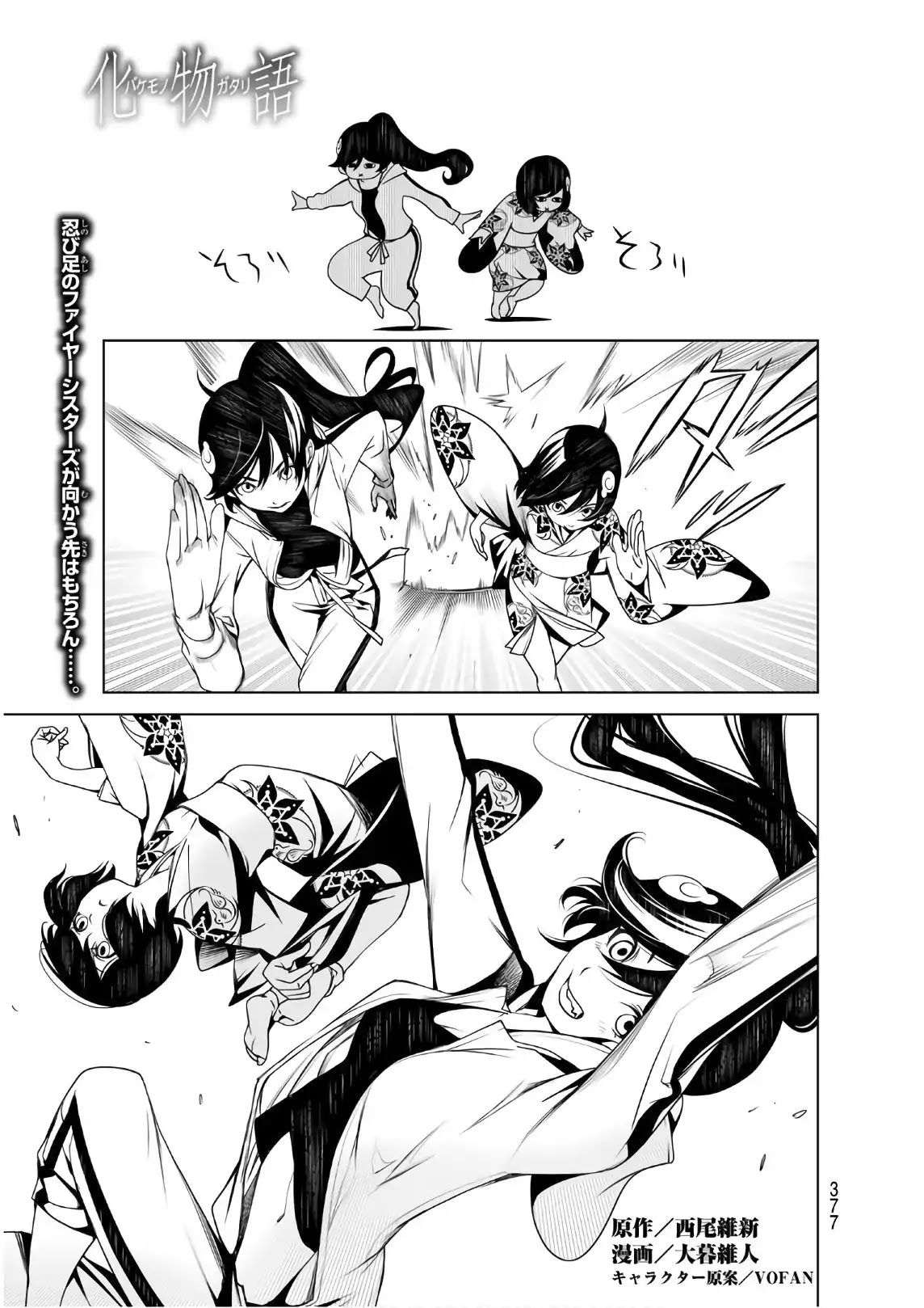 Bakemonogatari (Nishio Ishin) Chapter 45 page 1 - Chapter 45