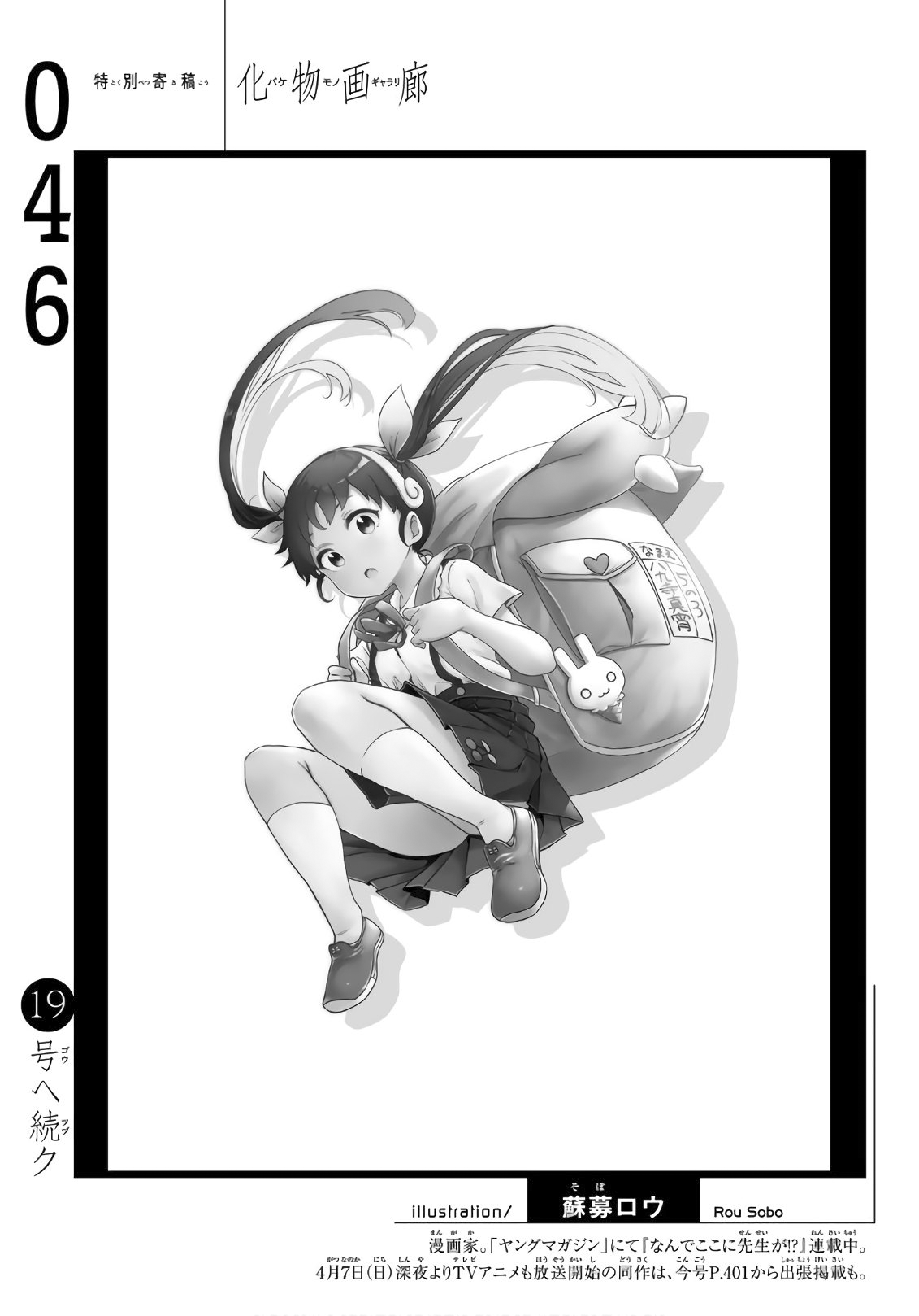 Bakemonogatari (Nishio Ishin) Chapter 46 page 21 - Chapter 46