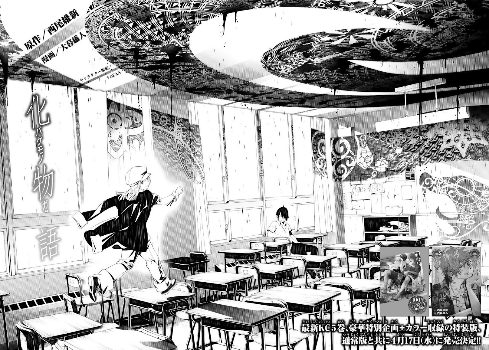 Bakemonogatari (Nishio Ishin) Chapter 46 page 4 - Chapter 46