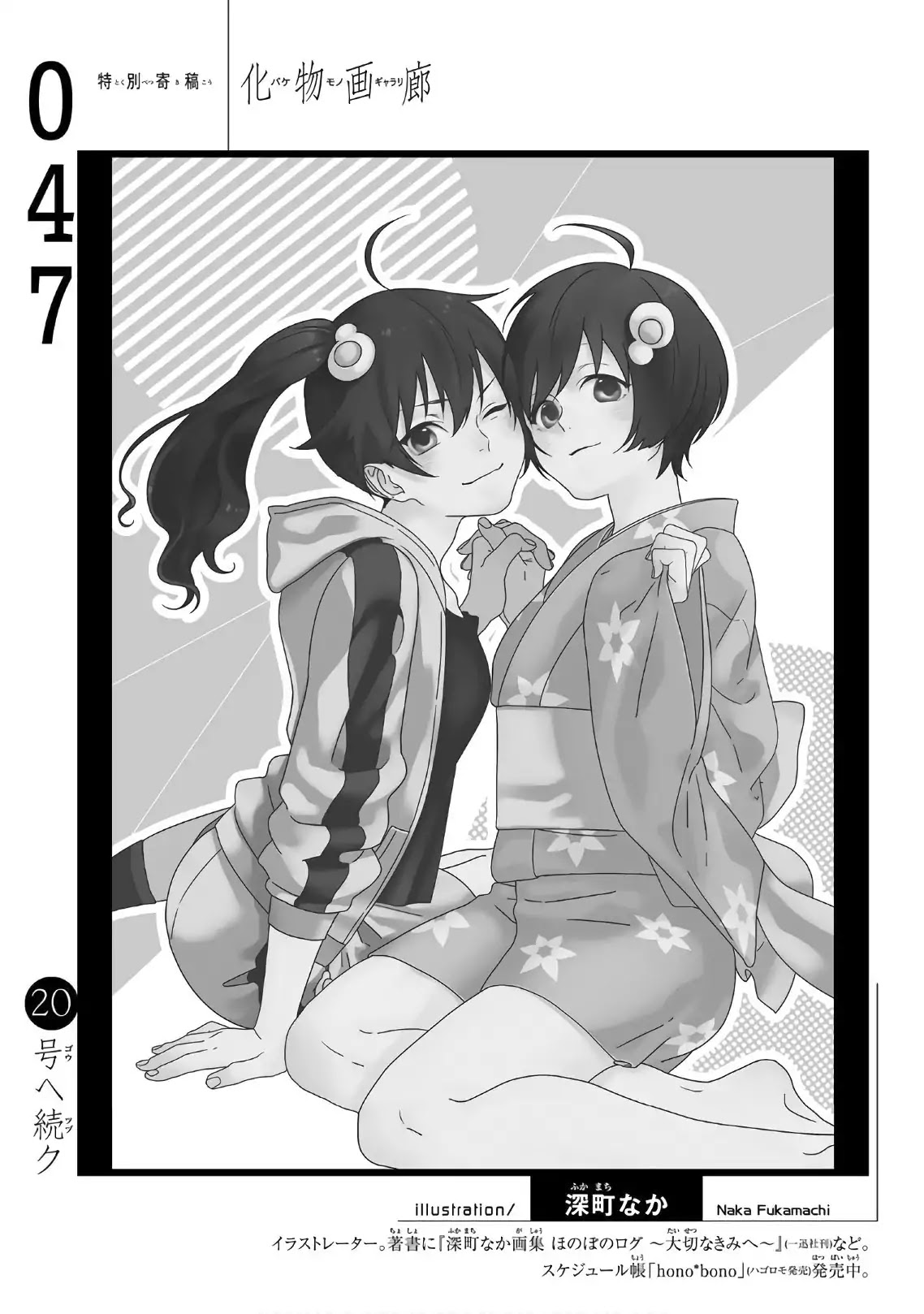 Bakemonogatari (Nishio Ishin) Chapter 47 page 20 - Chapter 47
