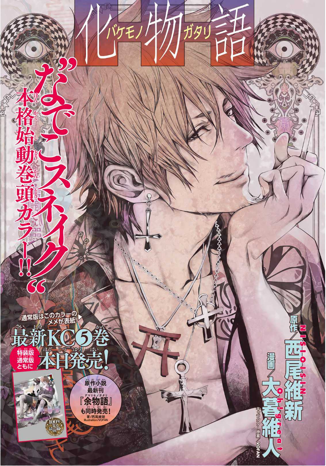 Bakemonogatari (Nishio Ishin) Chapter 48 page 1 - Chapter 48