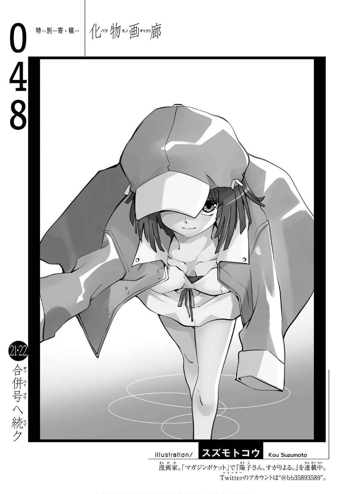 Bakemonogatari (Nishio Ishin) Chapter 48 page 21 - Chapter 48