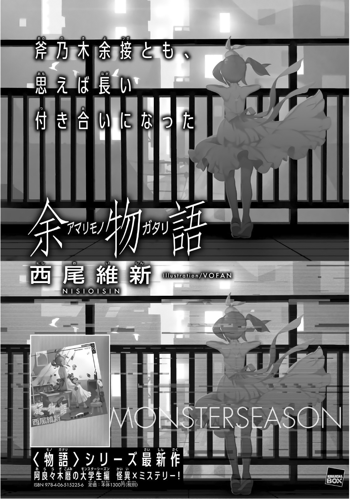 Bakemonogatari (Nishio Ishin) Chapter 48 page 22 - Chapter 48