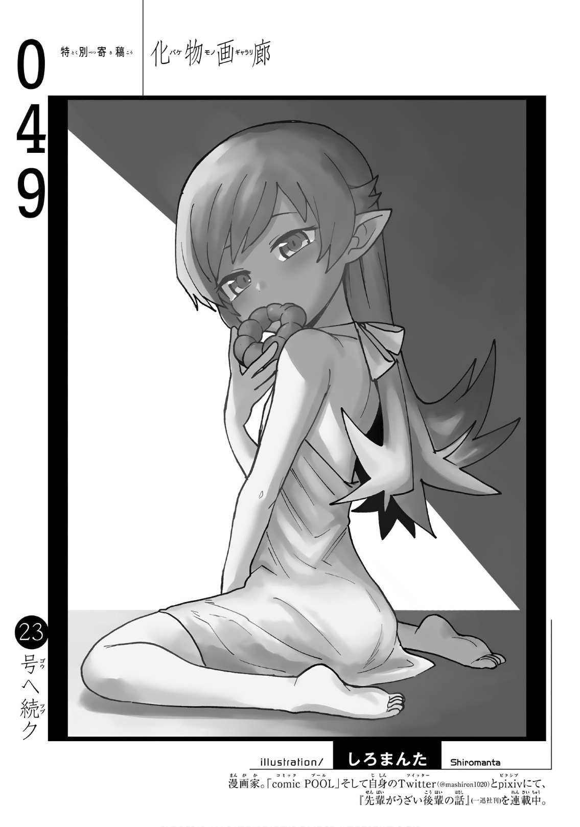 Bakemonogatari (Nishio Ishin) Chapter 49 page 18 - Chapter 49