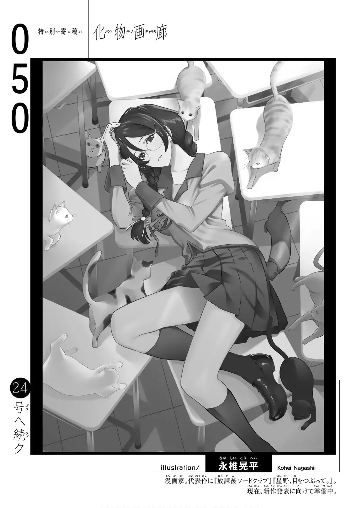 Bakemonogatari (Nishio Ishin) Chapter 50 page 21 - Chapter 50