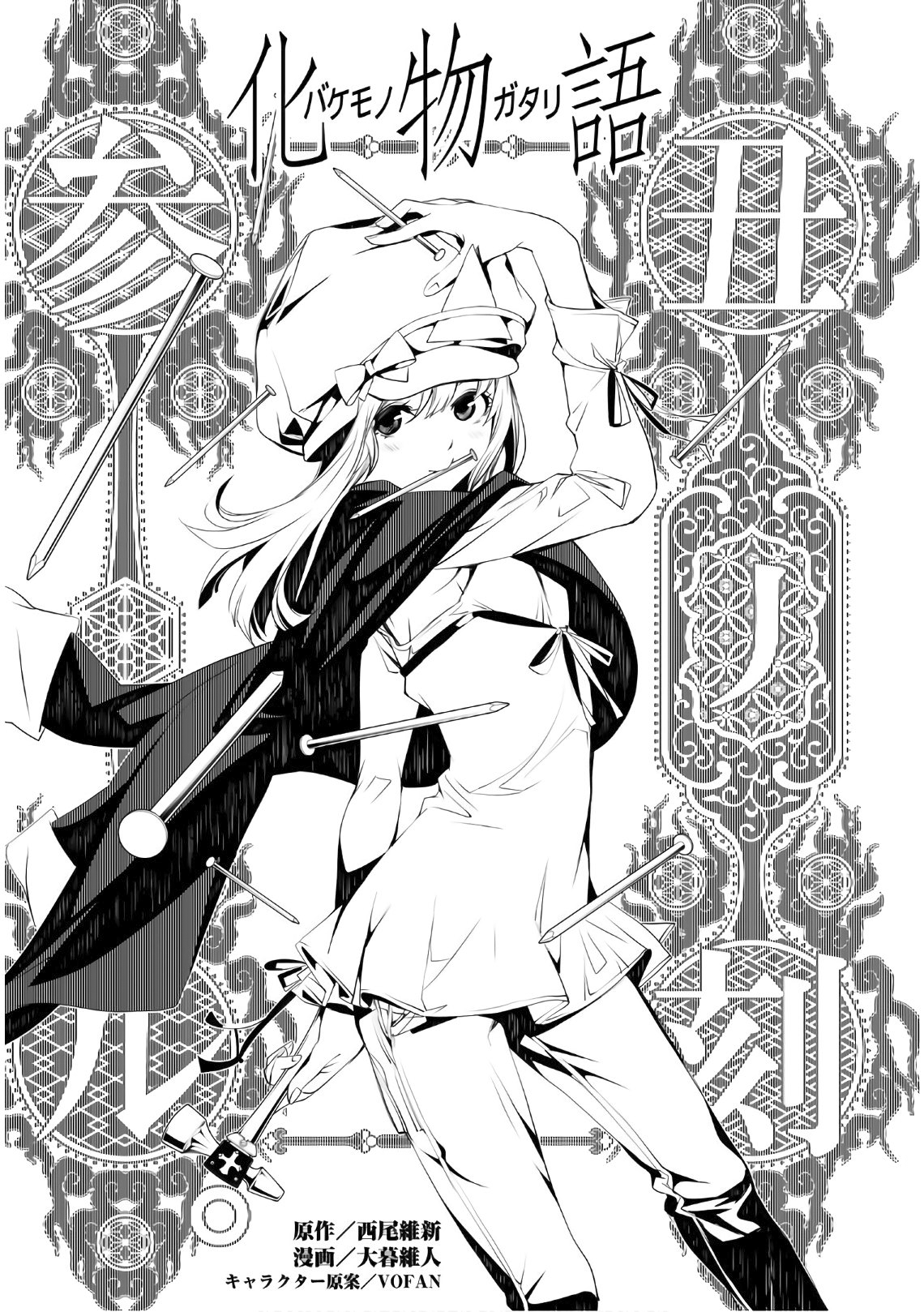 Bakemonogatari (Nishio Ishin) Chapter 51 page 2 - Chapter 51