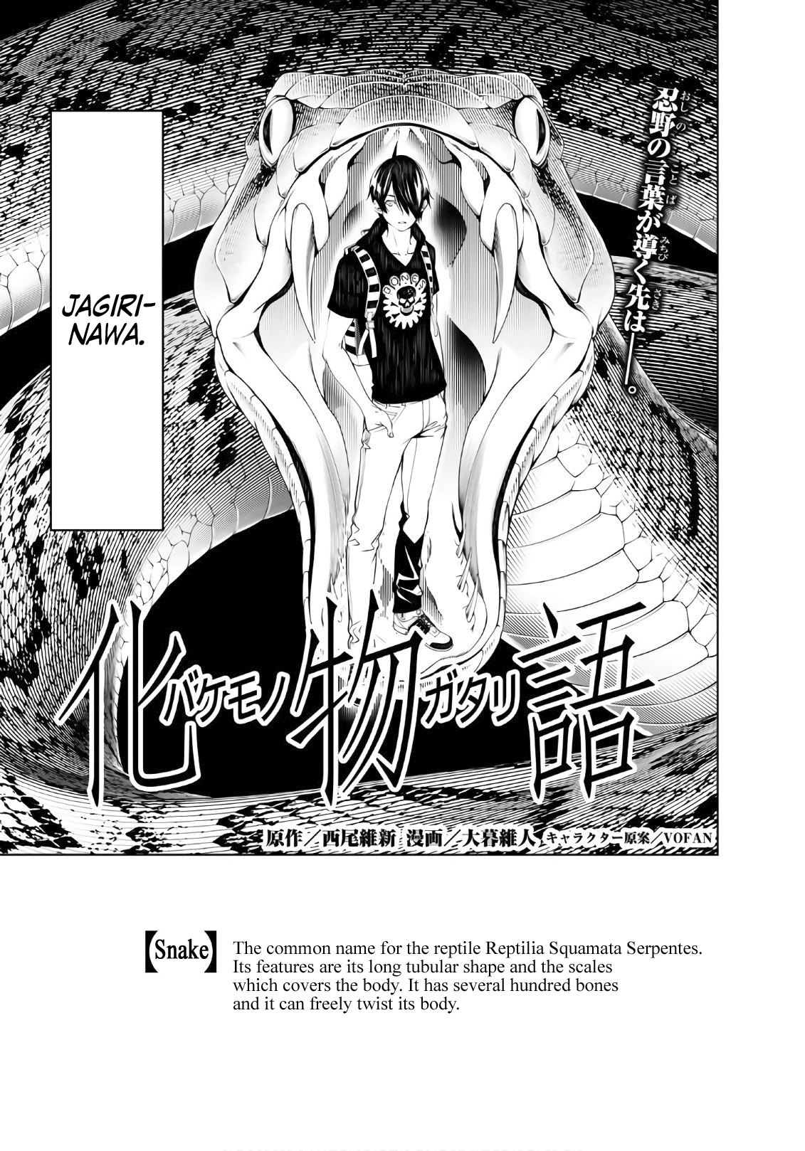 Bakemonogatari (Nishio Ishin) Chapter 53 page 1 - Chapter 53
