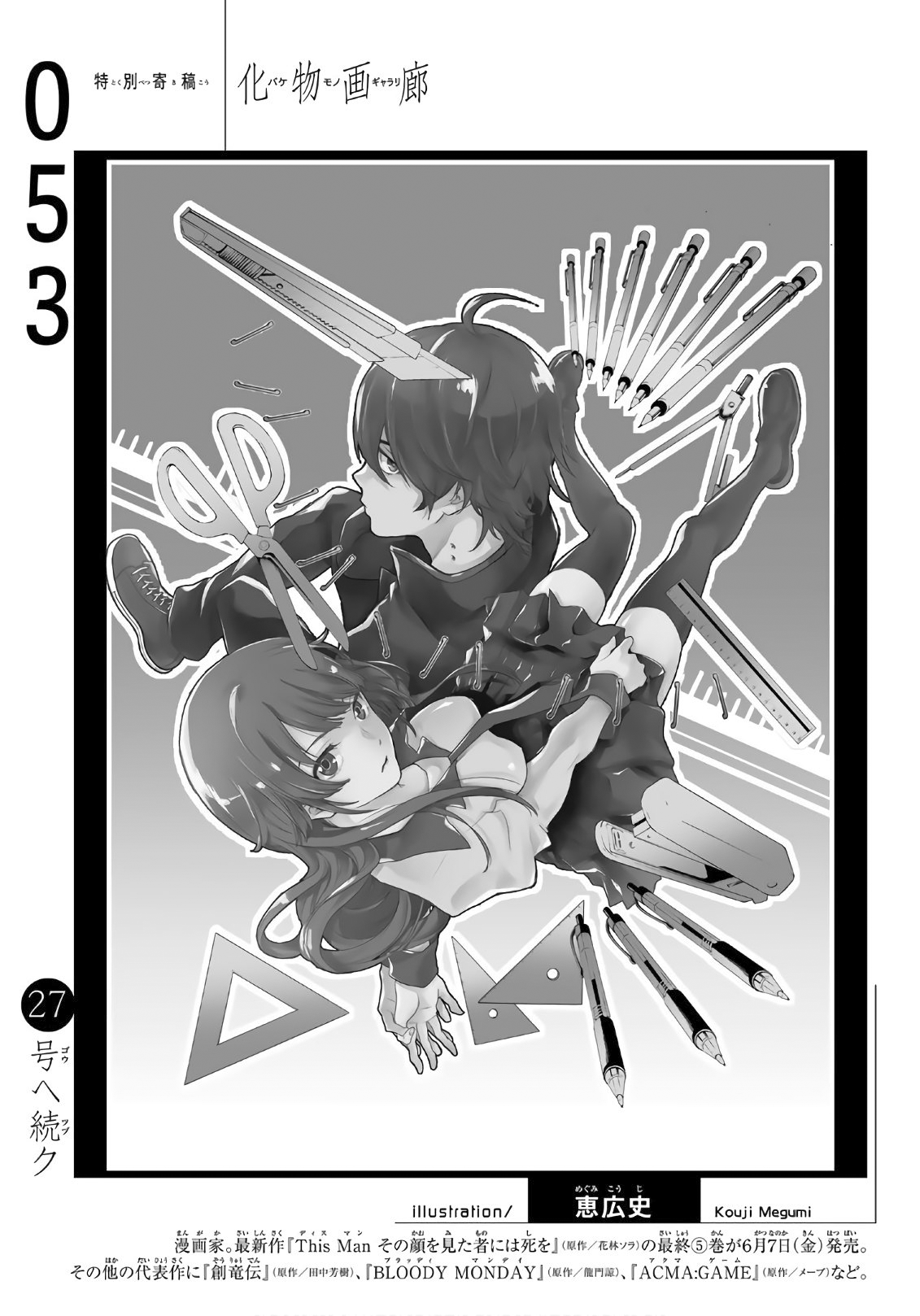 Bakemonogatari (Nishio Ishin) Chapter 53 page 21 - Chapter 53