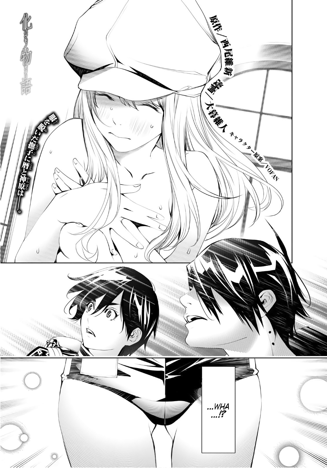 Bakemonogatari (Nishio Ishin) Chapter 54 page 1 - Chapter 54