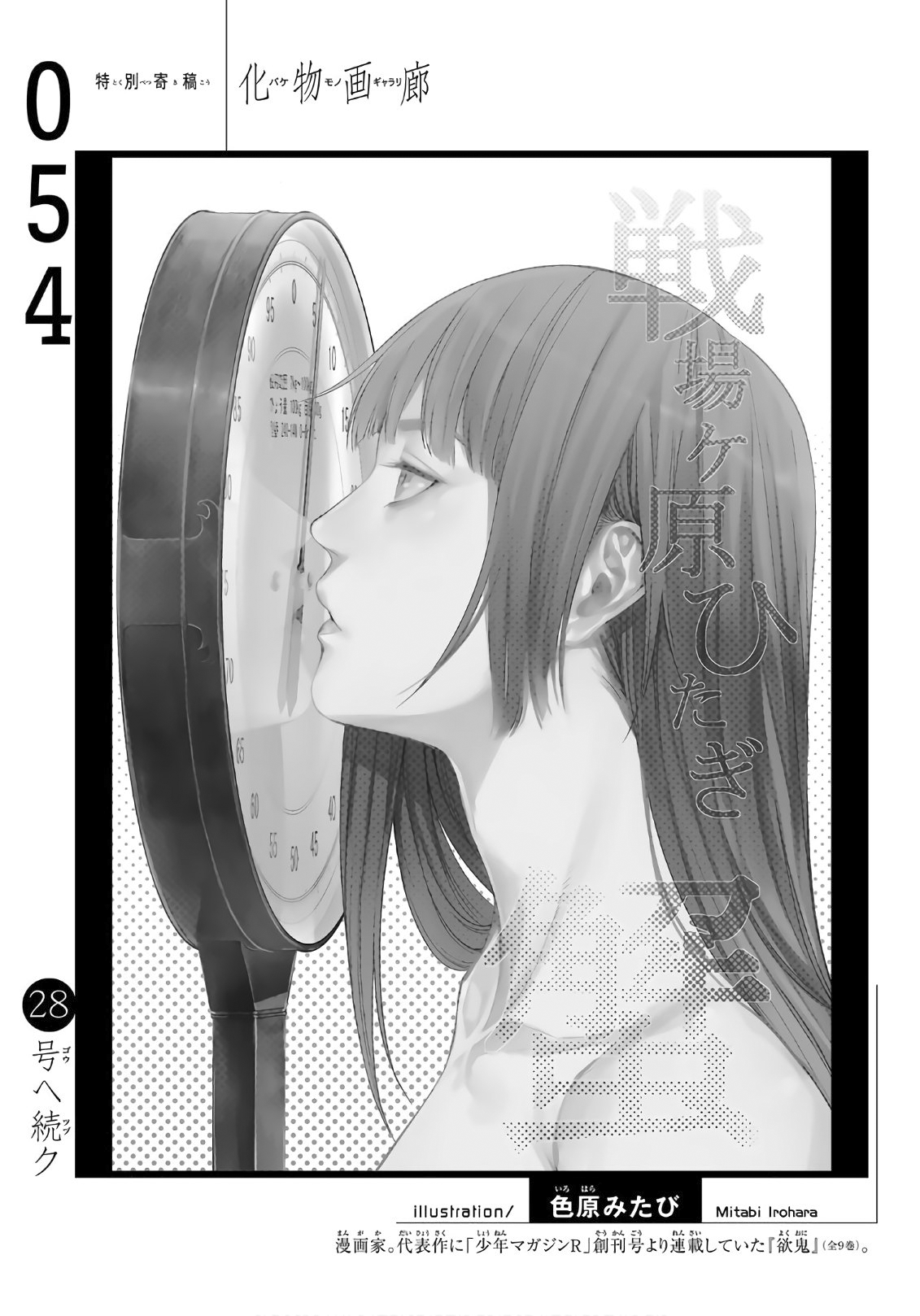 Bakemonogatari (Nishio Ishin) Chapter 54 page 20 - Chapter 54