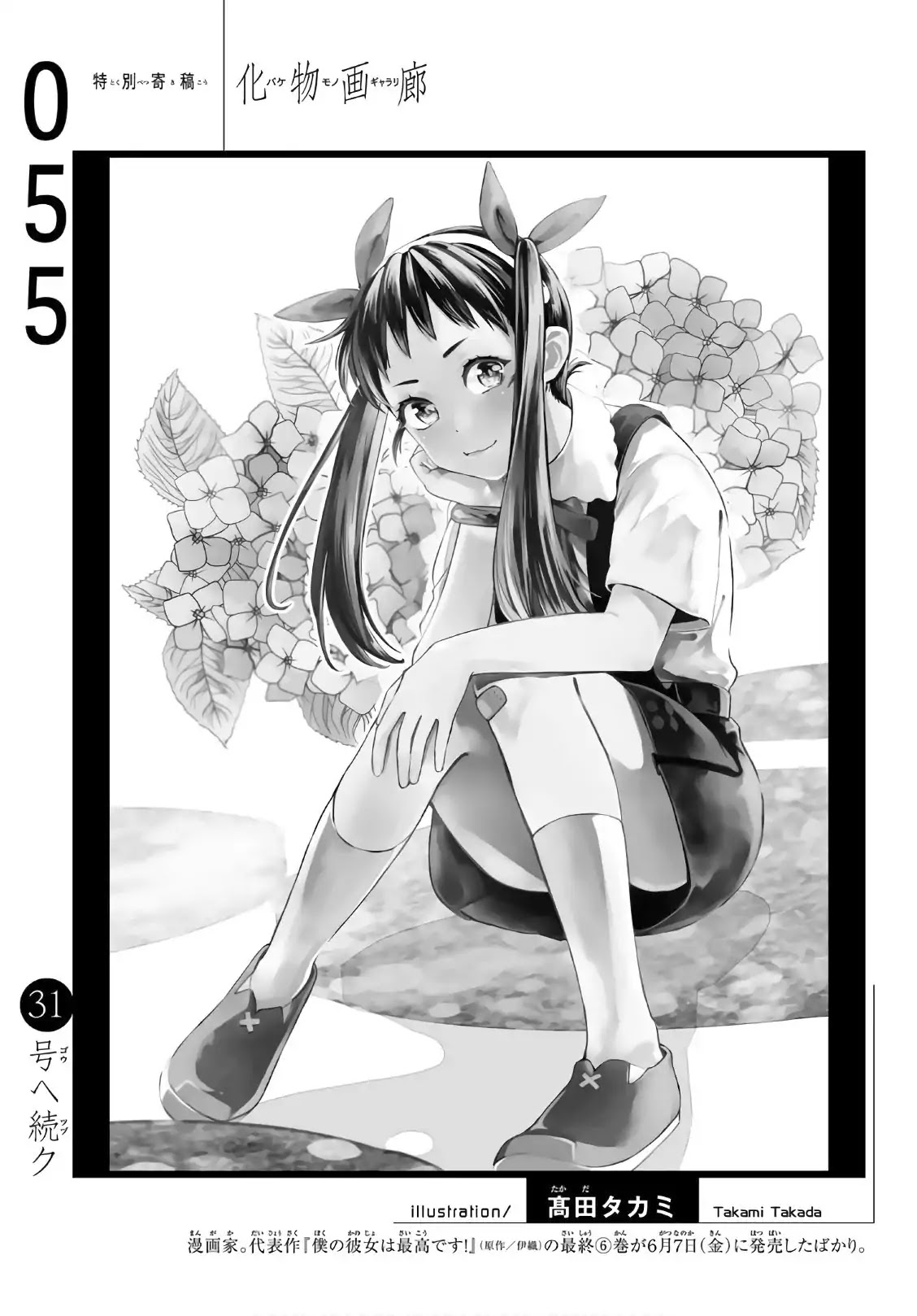 Bakemonogatari (Nishio Ishin) Chapter 55 page 20 - Chapter 55