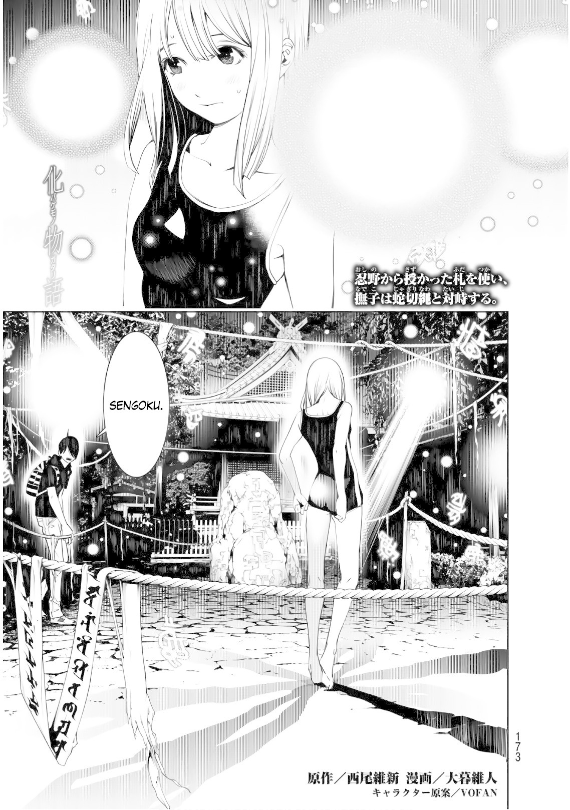 Bakemonogatari (Nishio Ishin) Chapter 57 page 1 - Chapter 57