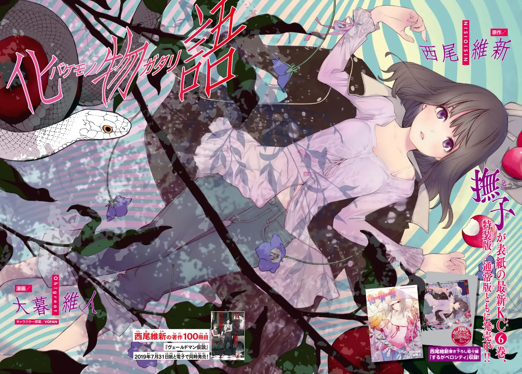 Bakemonogatari (Nishio Ishin) Chapter 58 page 1 - Chapter 58