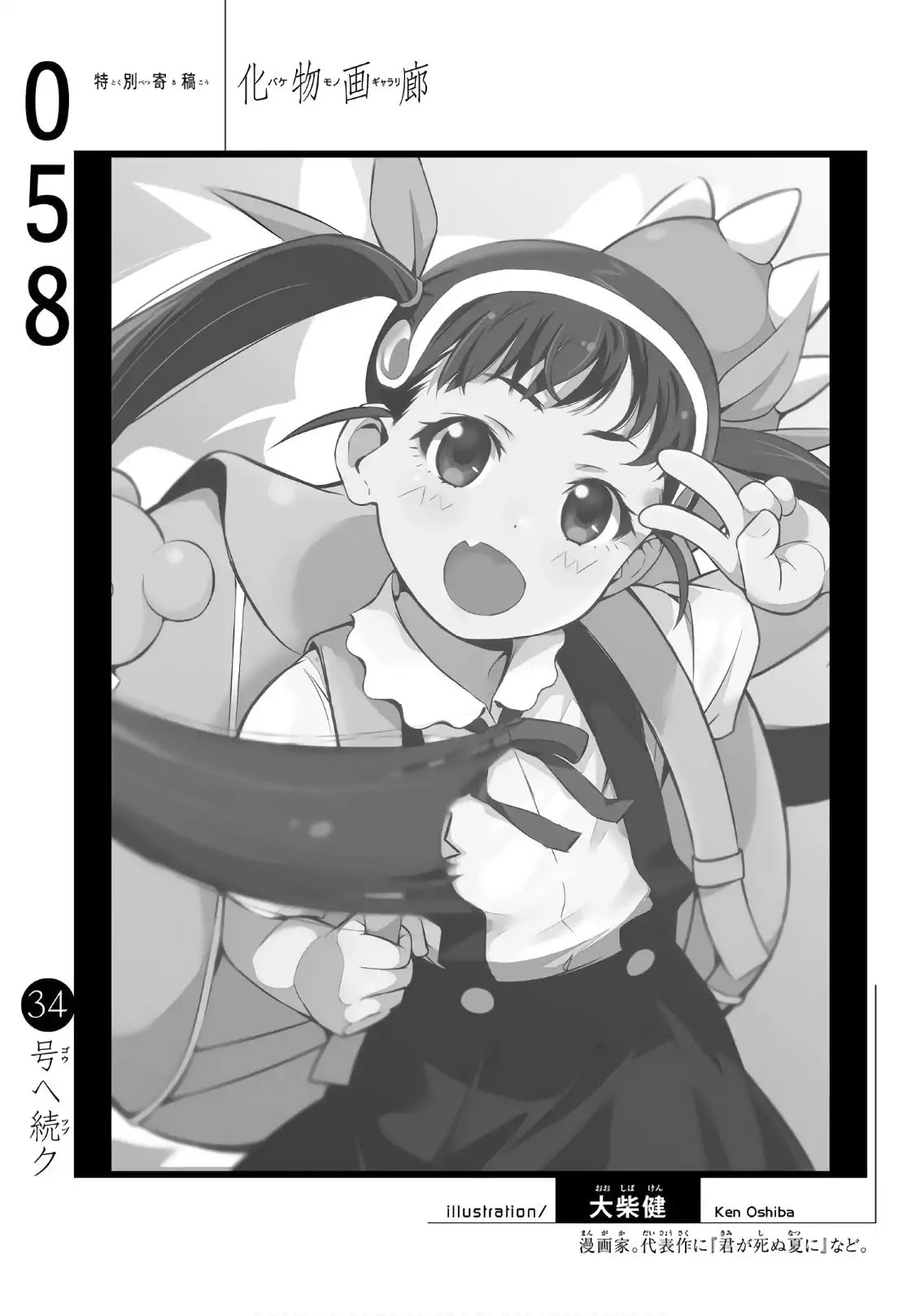 Bakemonogatari (Nishio Ishin) Chapter 58 page 21 - Chapter 58