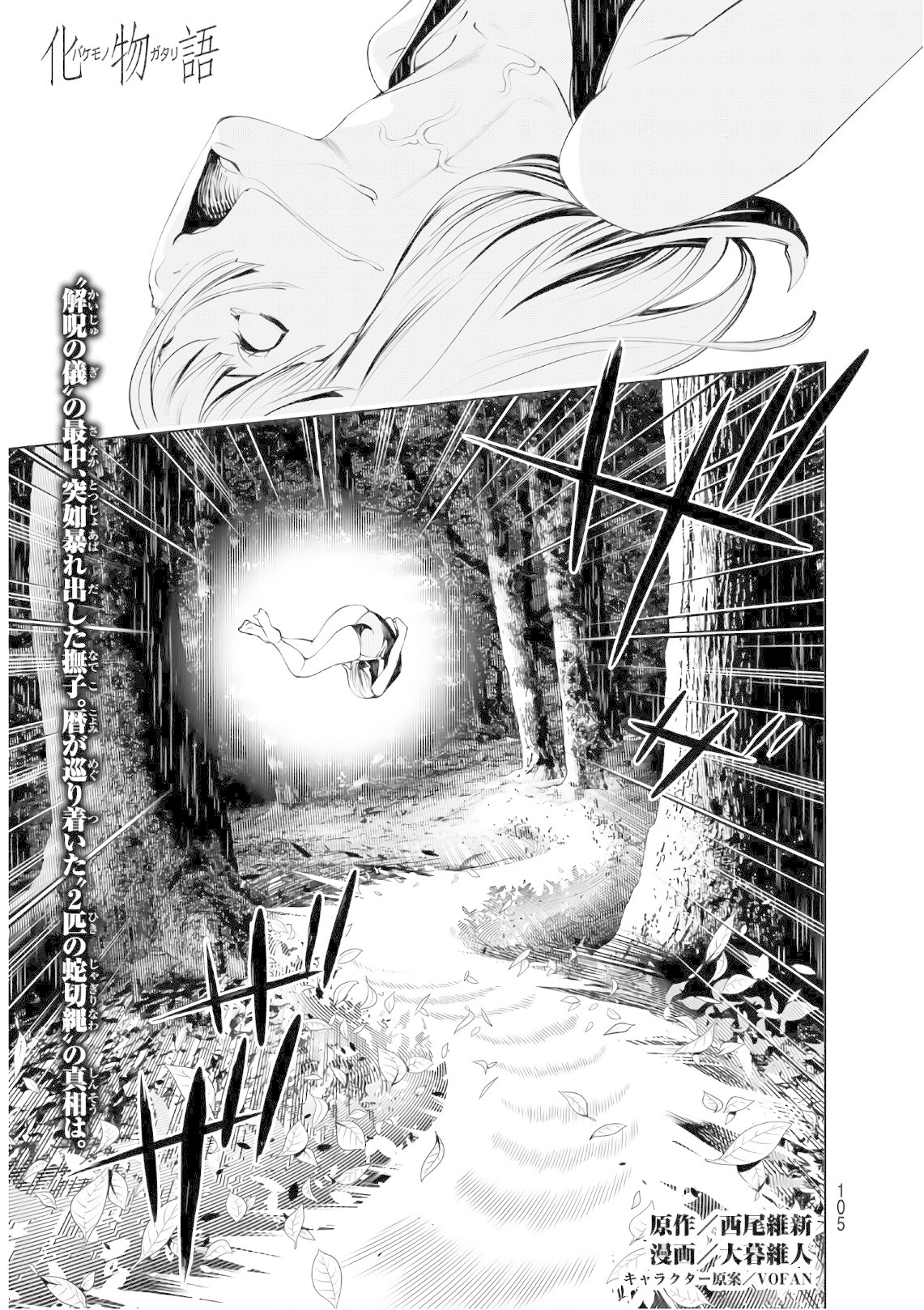 Bakemonogatari (Nishio Ishin) Chapter 59 thumbnail