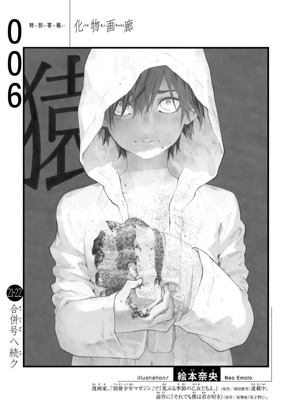 Bakemonogatari (Nishio Ishin) Chapter 6 page 21 - Chapter 6