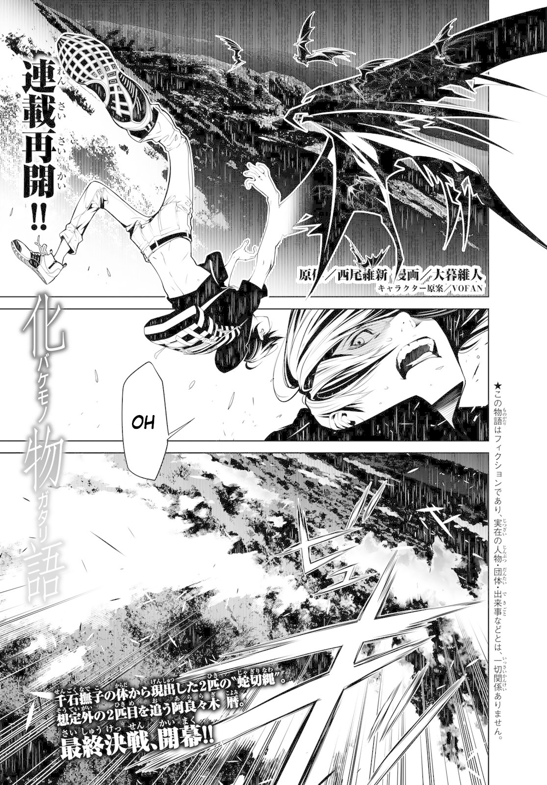 Bakemonogatari (Nishio Ishin) Chapter 60 page 1 - Chapter 60