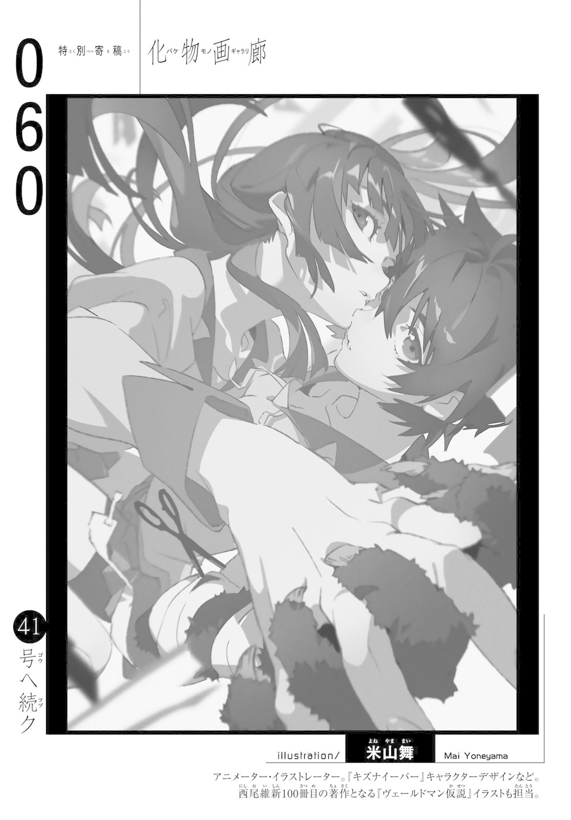 Bakemonogatari (Nishio Ishin) Chapter 60 page 20 - Chapter 60