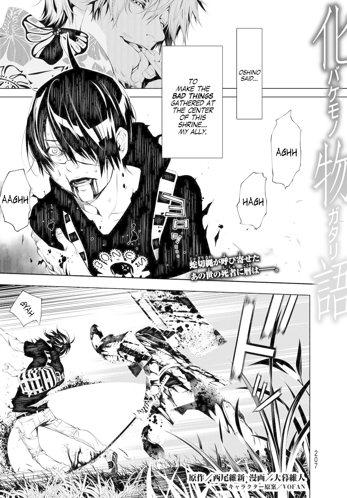 Bakemonogatari (Nishio Ishin) Chapter 61 page 1 - Chapter 61