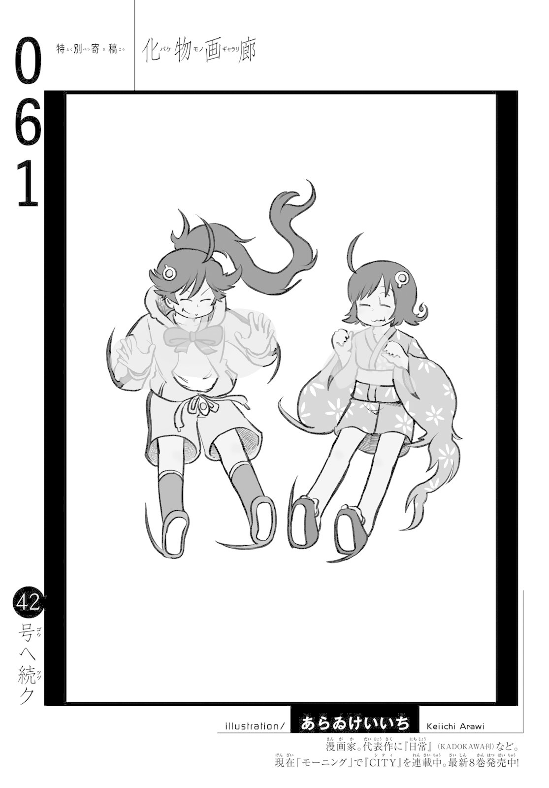 Bakemonogatari (Nishio Ishin) Chapter 61 page 20 - Chapter 61